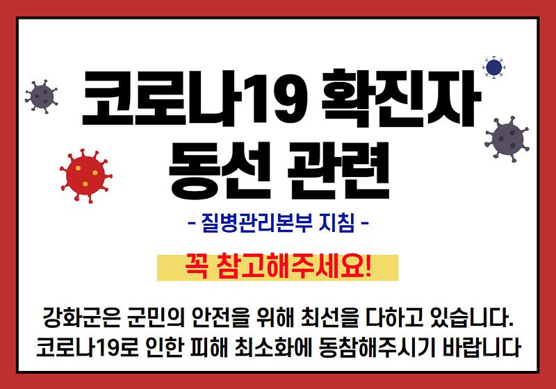 코로나19 확진자 동선 관련 사진